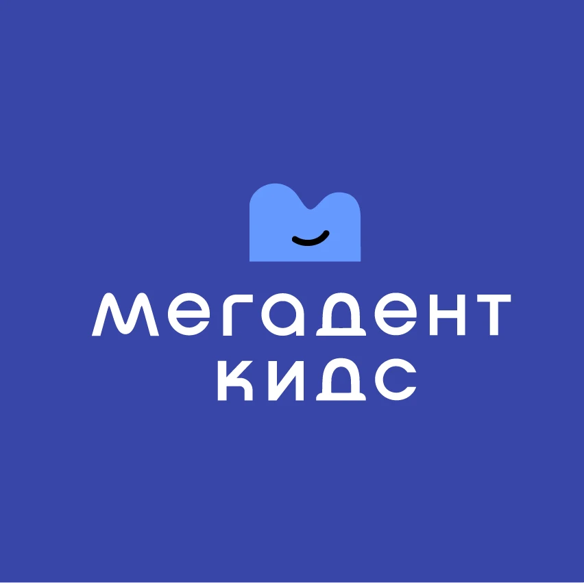 Мегадент Кидс | Стоматология для детей и подростков | Тюмень