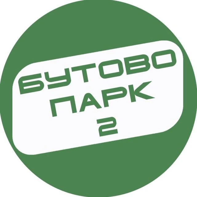 Бутово Парк 2 - Дрожжино [Канал] — канал в мессенджере MAX