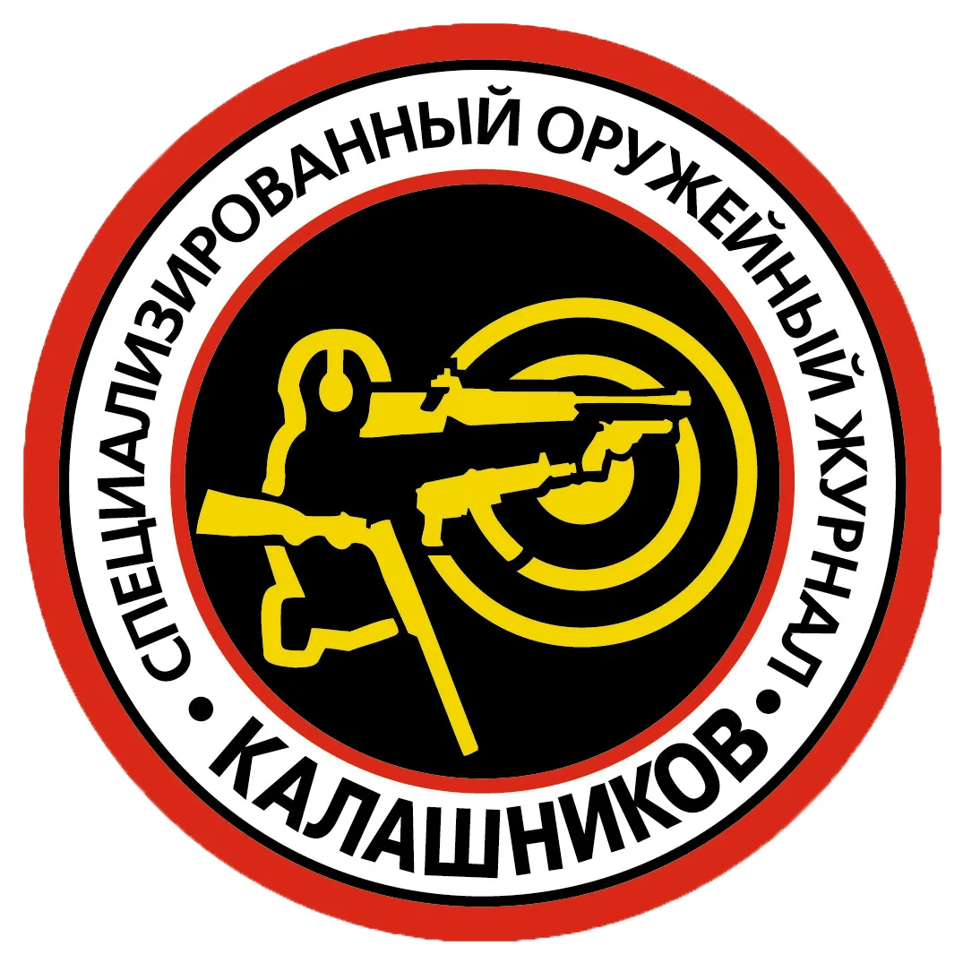 Журнал «Калашников». Издаётся с 1999 г.