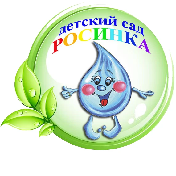 Муниципальное бюджетное дошкольное образовательное учреждение детский сад № 59 г. Пензы "Росинка"