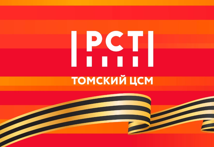 ФБУ «Томский ЦСМ» — канал в мессенджере MAX