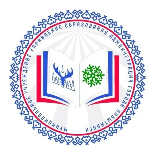 Управление образования Администрации города Лабытнанги