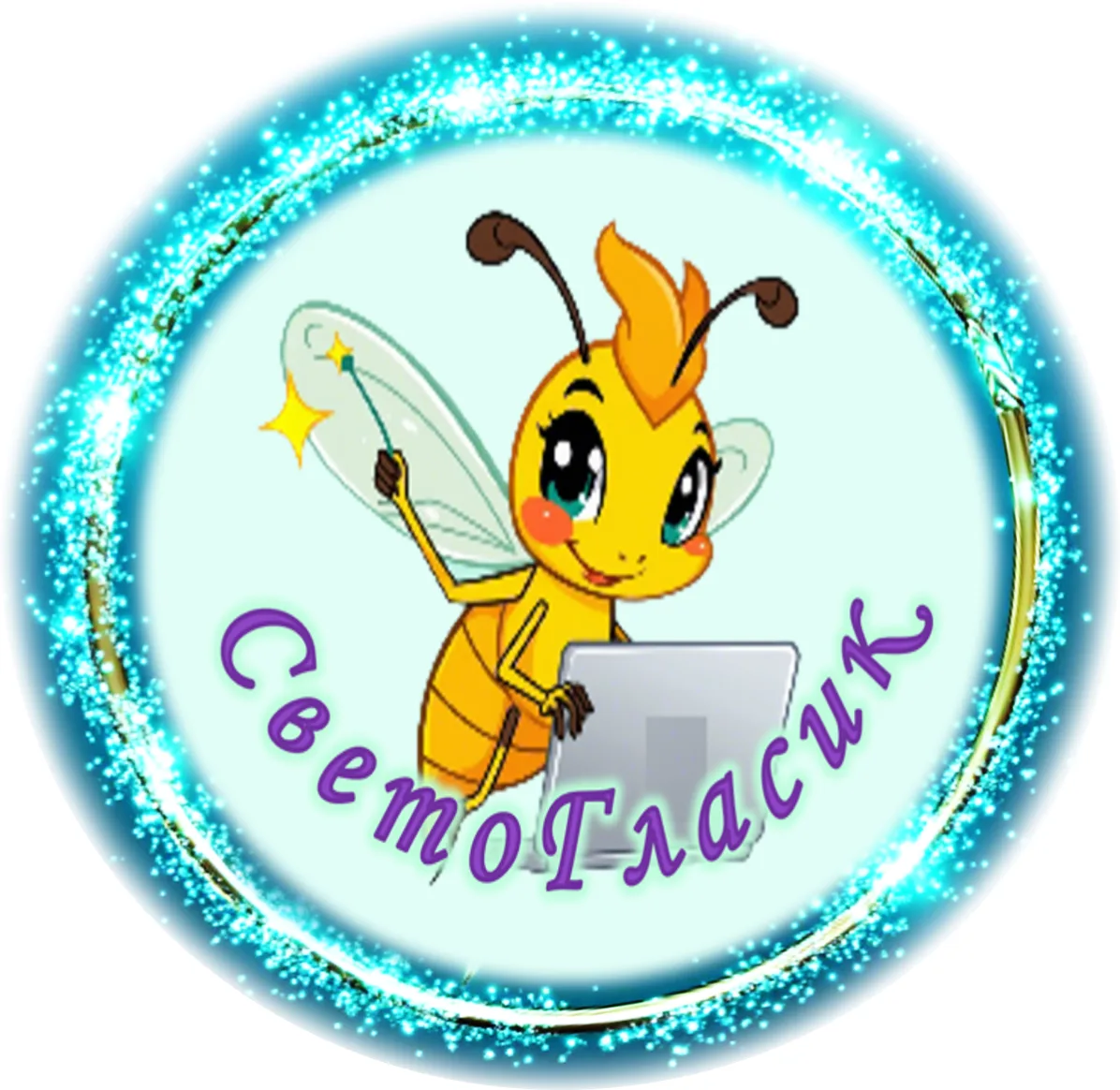 Интерактивные игры | Логопед и СветоГласик — канал в мессенджере MAX