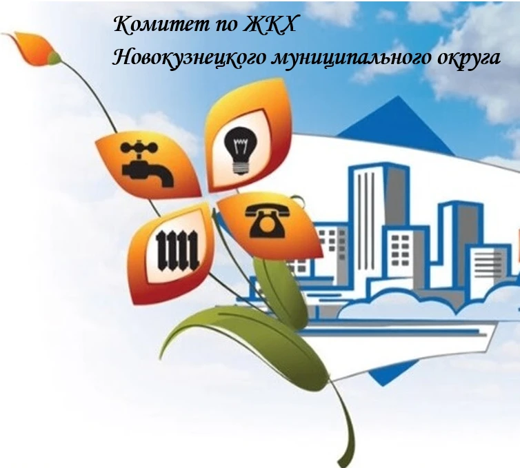 Комитет ЖКХ НМО — канал в мессенджере MAX
