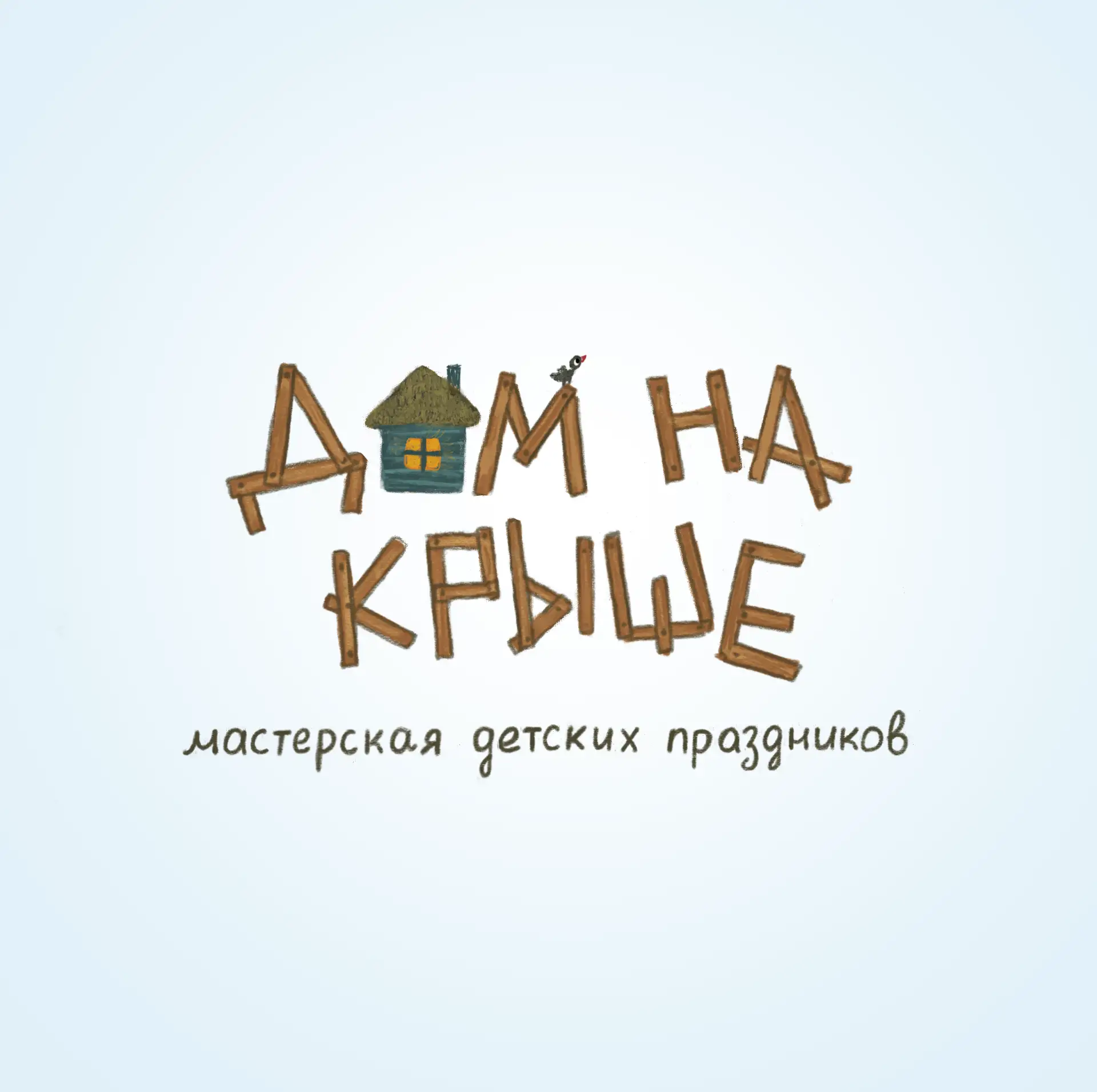 Дом на крыше