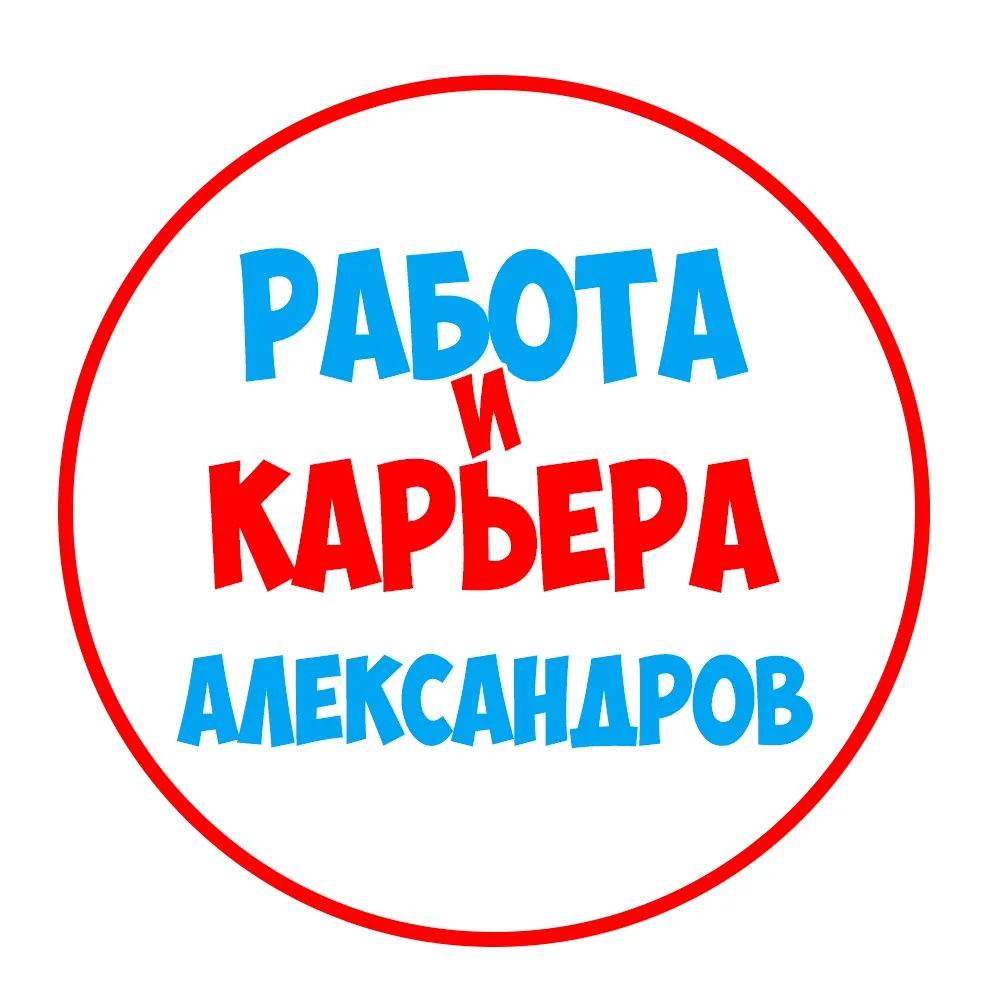 Работа в Александрове — канал в мессенджере MAX