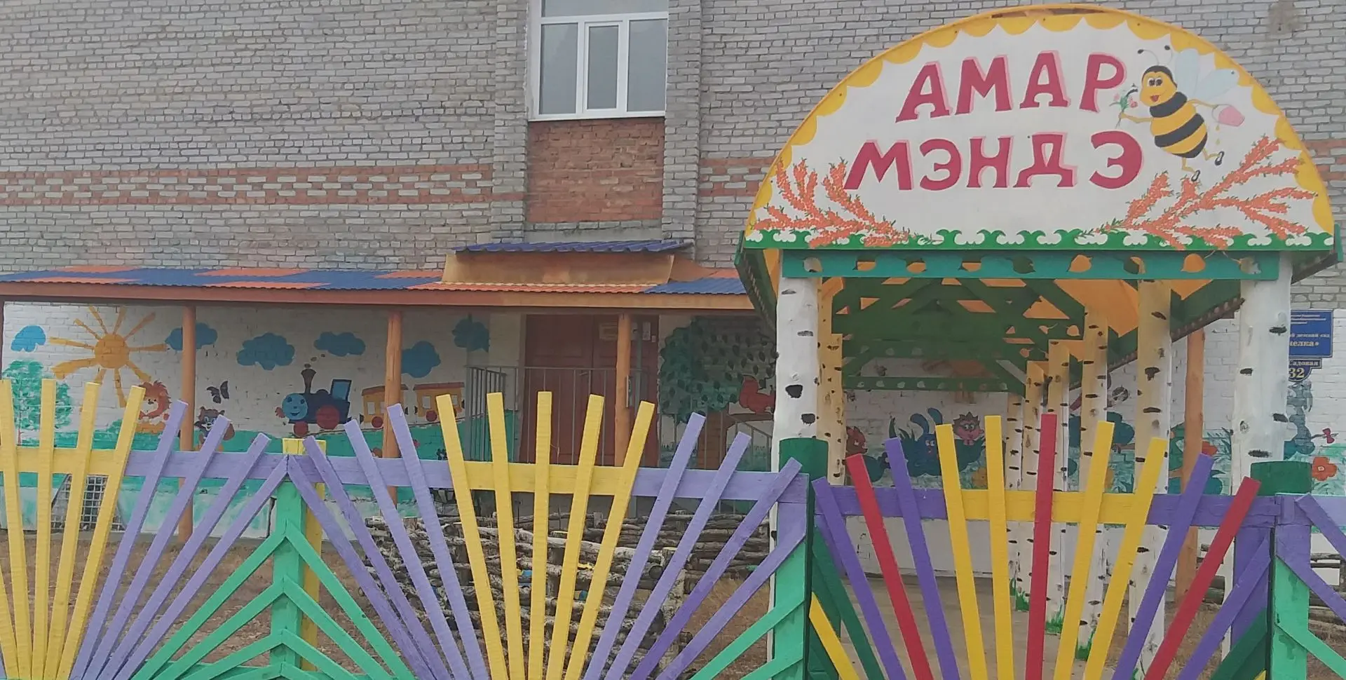 МБДОУ Ацульский детский сад "Пчелка"