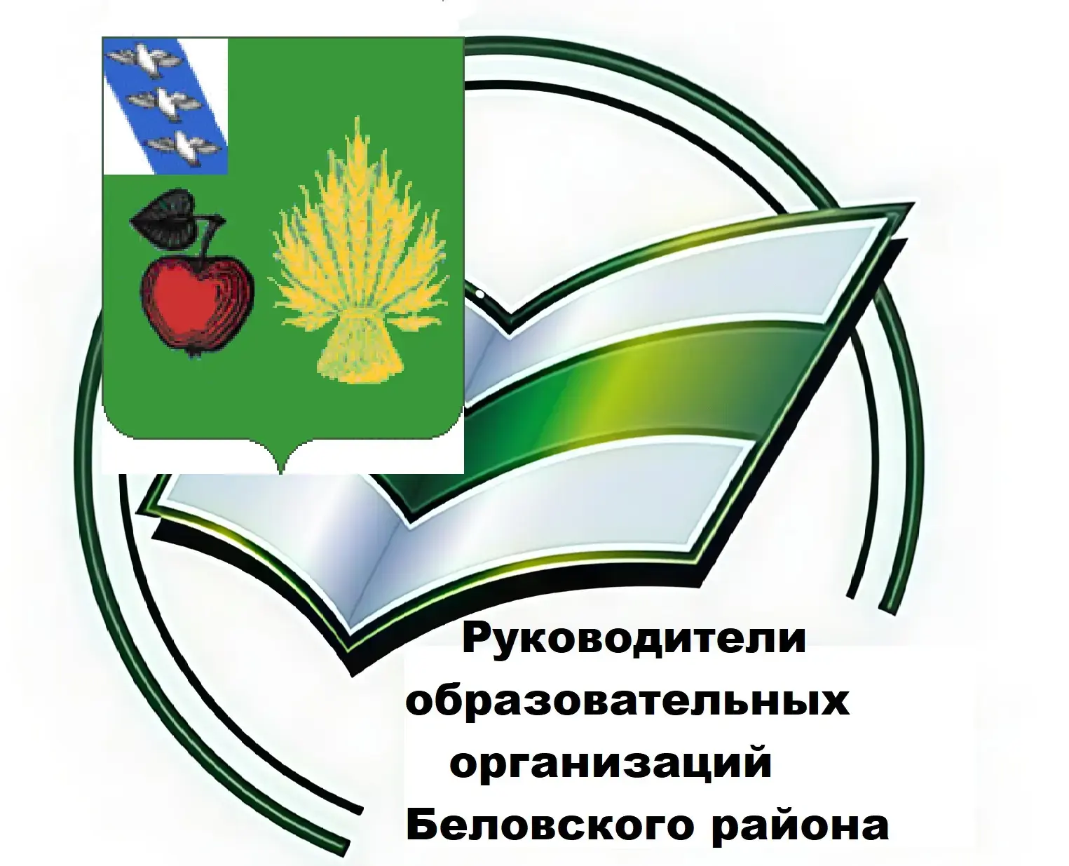 Управление образования Администрации Беловского района Курской области