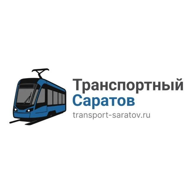 Транспортный Саратов