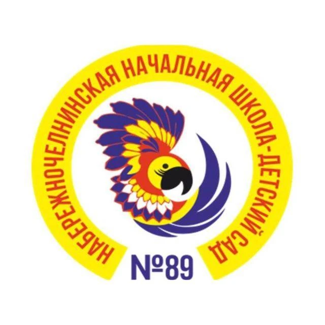 ГБОУ "Набережночелнинская начальная школа - детский сад №89 для детей с ОВЗ"