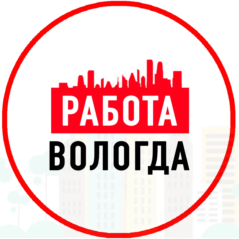 Объявления Работа в Вологде — канал в мессенджере MAX