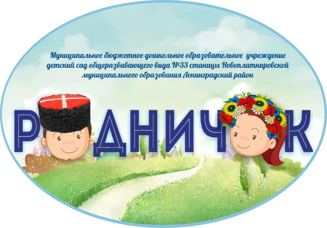 МБДОУ детский сад общеразвивающего вида №33