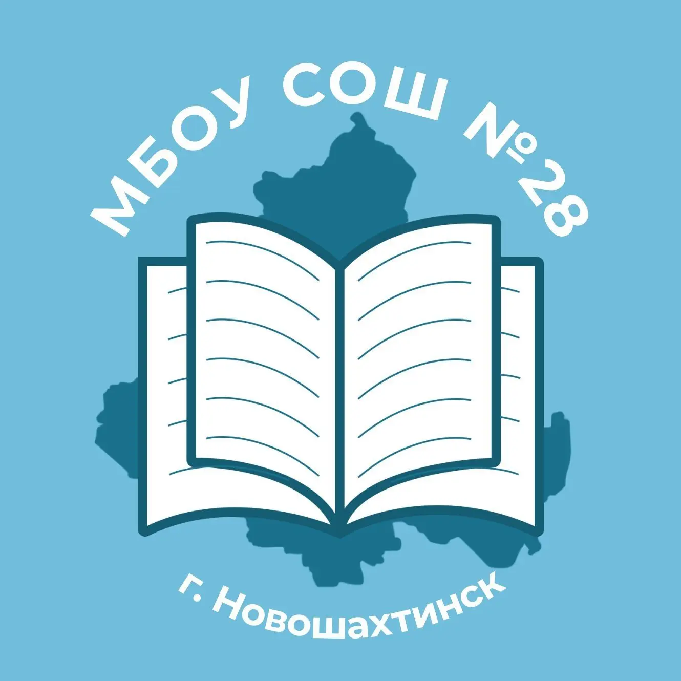 Школа №28 г. Новошахтинск