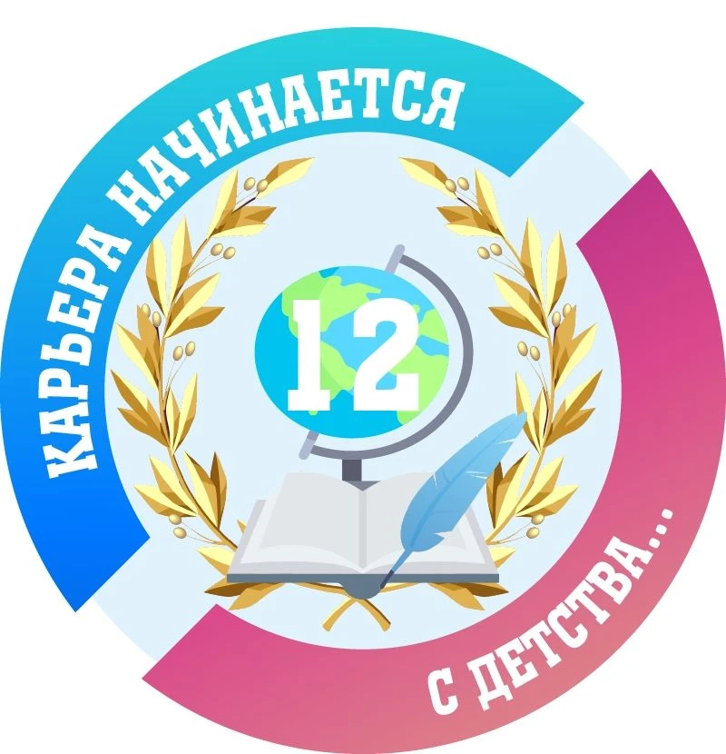 МБОУ "СОШ №12 с УИОП" — канал в мессенджере MAX