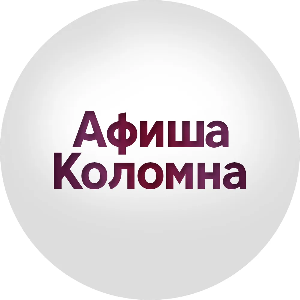 Афиша Коломна — канал в мессенджере MAX