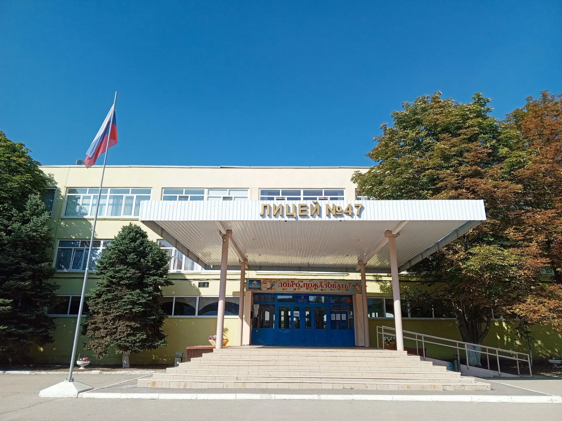 МОУ "Лицей № 47" г. Саратов