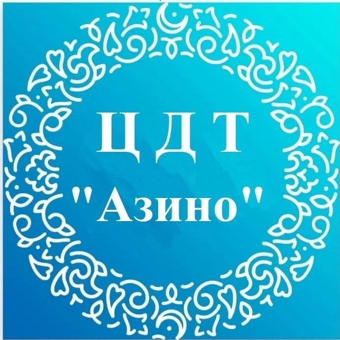 МБУДО ЦДТ "Азино" — канал в мессенджере MAX