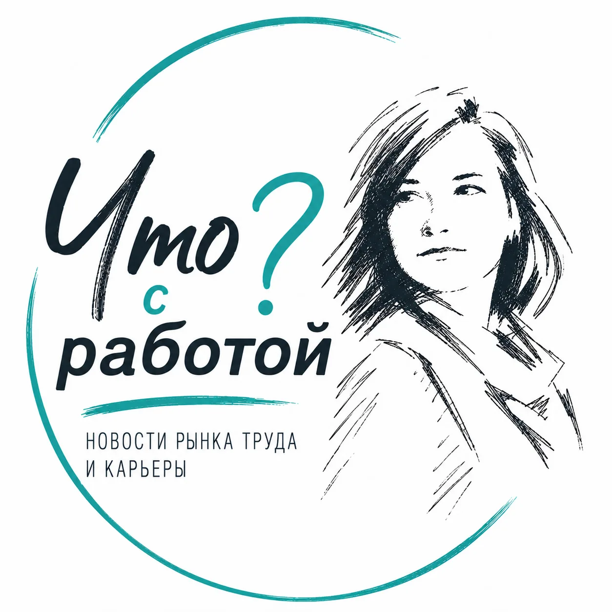 Что с работой? — канал в мессенджере MAX