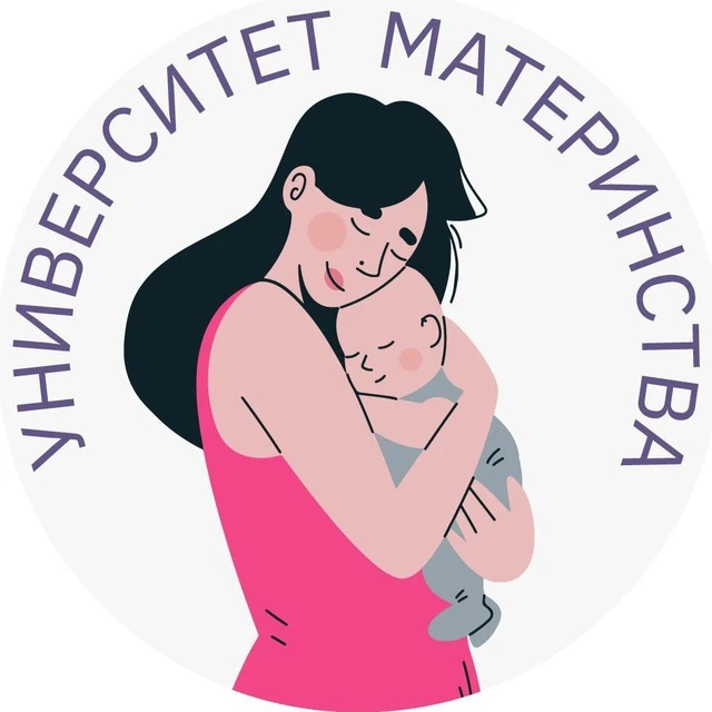 Университет Материнства — канал в мессенджере MAX