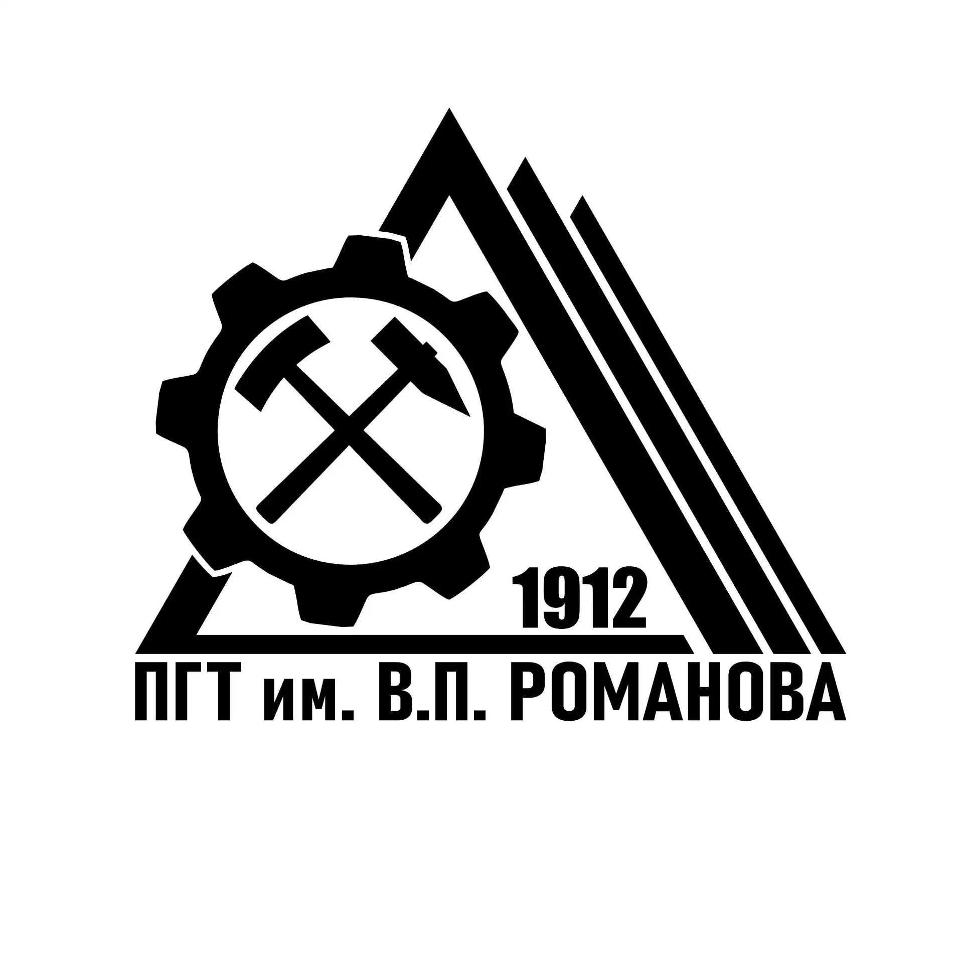 Прокопьевский горнотехнический техникум им. В.П. Романова