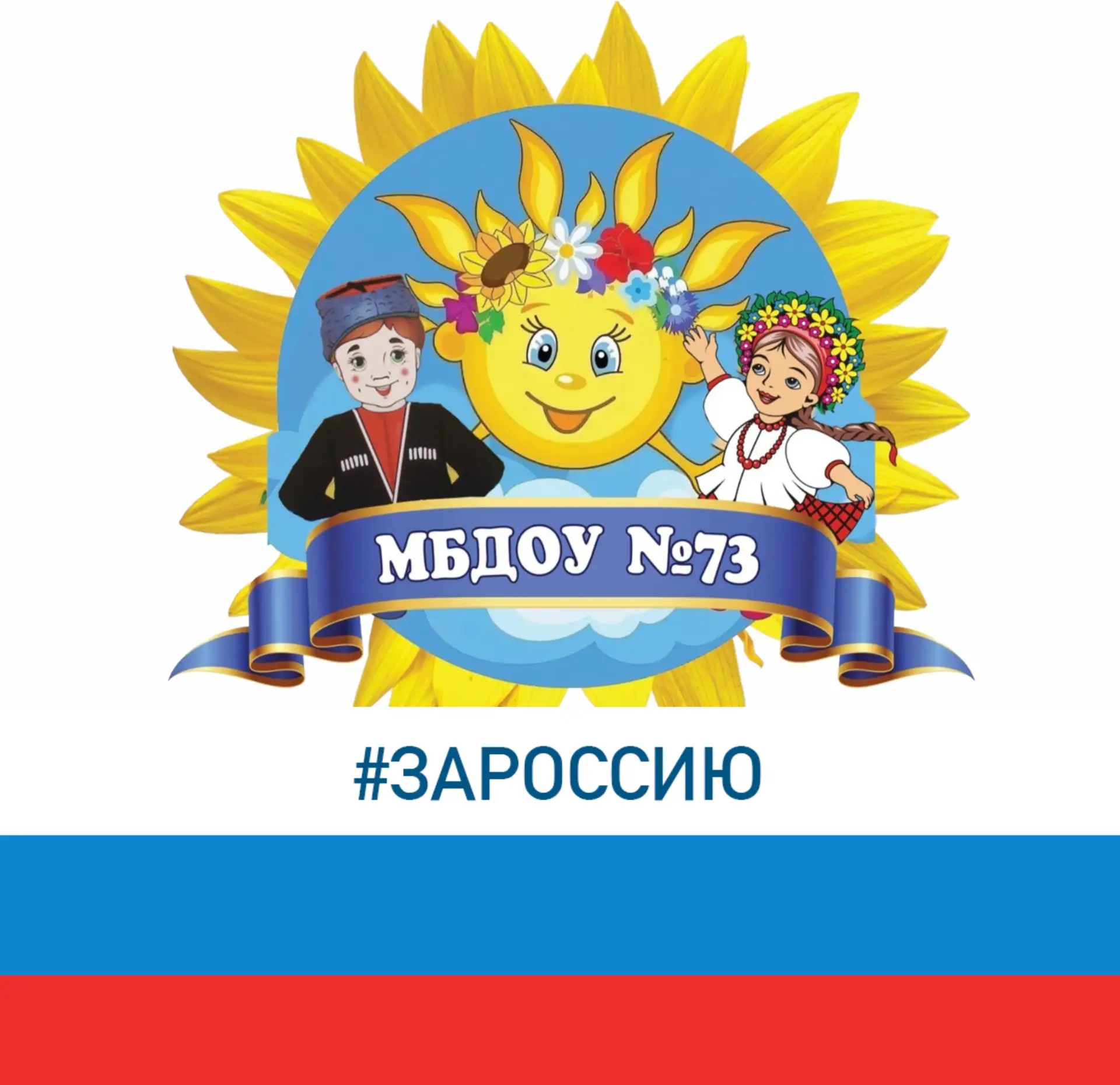МБДОУ детский сад № 73 г.Новороссийск — канал в мессенджере MAX