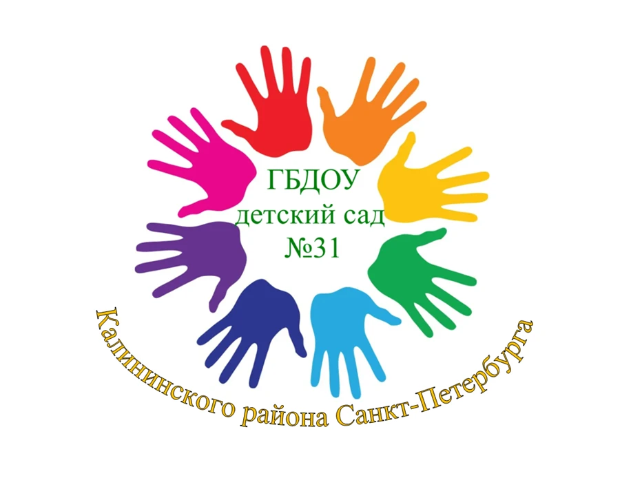 ГБДОУ детский сад №31 Калининского района Санкт-Петербурга