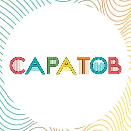 Планы на сегодня | Афиша Саратов и Энгельс