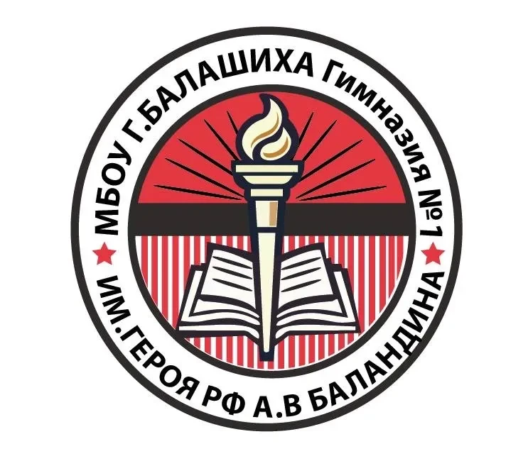 Гимназия №1 им. А.В. Баландина, Балашиха — канал в мессенджере MAX