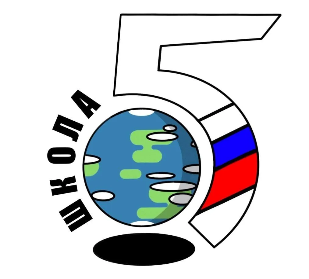 Одинцовская Пятая Школа