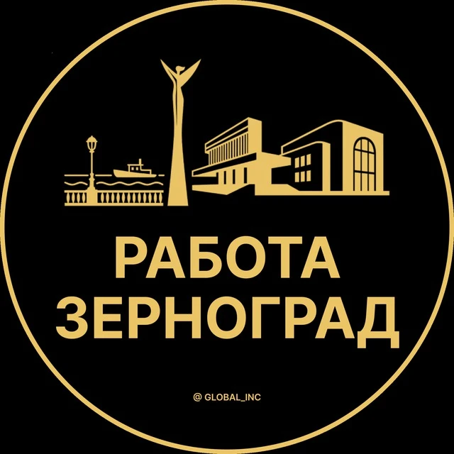 Работа Зерноград — канал в мессенджере MAX