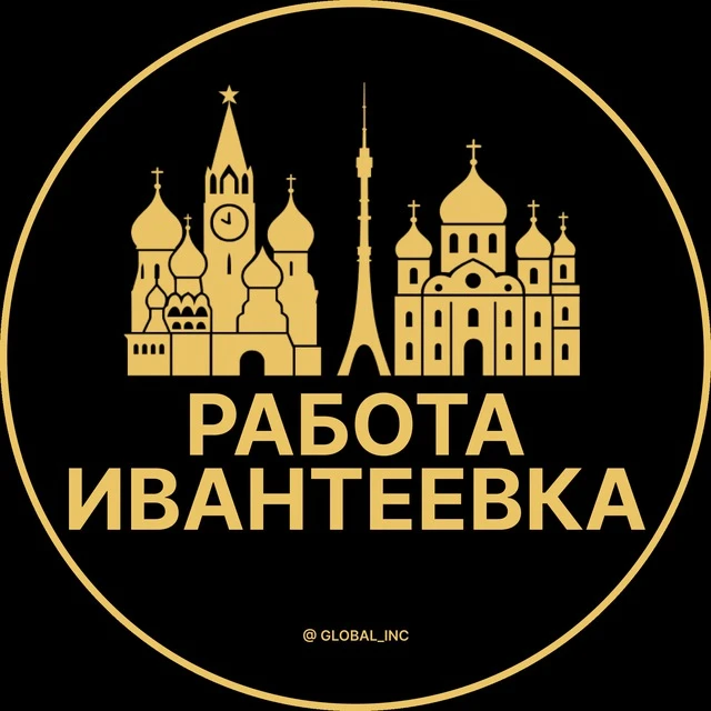 Работа Ивантеевка — канал в мессенджере MAX