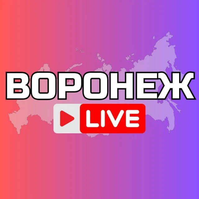 ВОРОНЕЖ НОВОСТИ — канал в мессенджере MAX