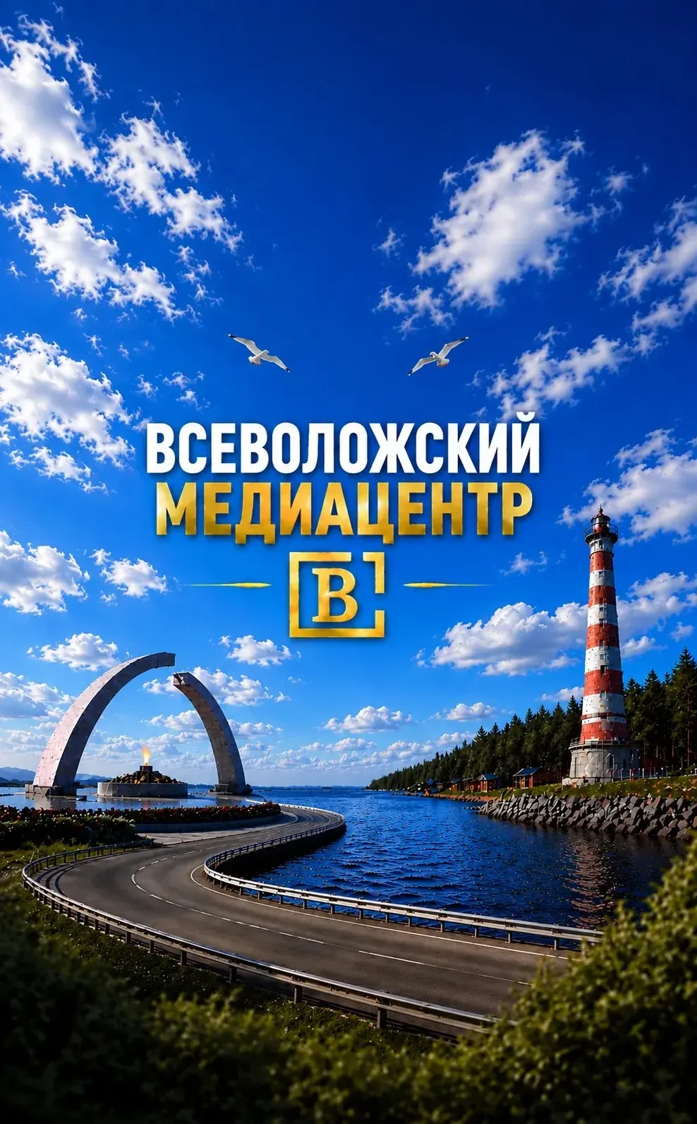 Медиацентр В1 — канал в мессенджере MAX