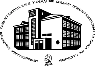 МБОУ СОШ №2 г.Лакинска — канал в мессенджере MAX