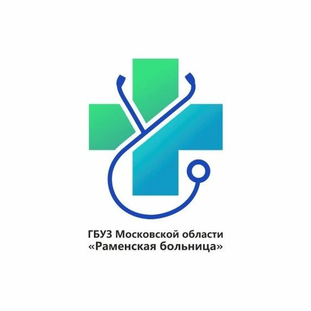 Раменская больница