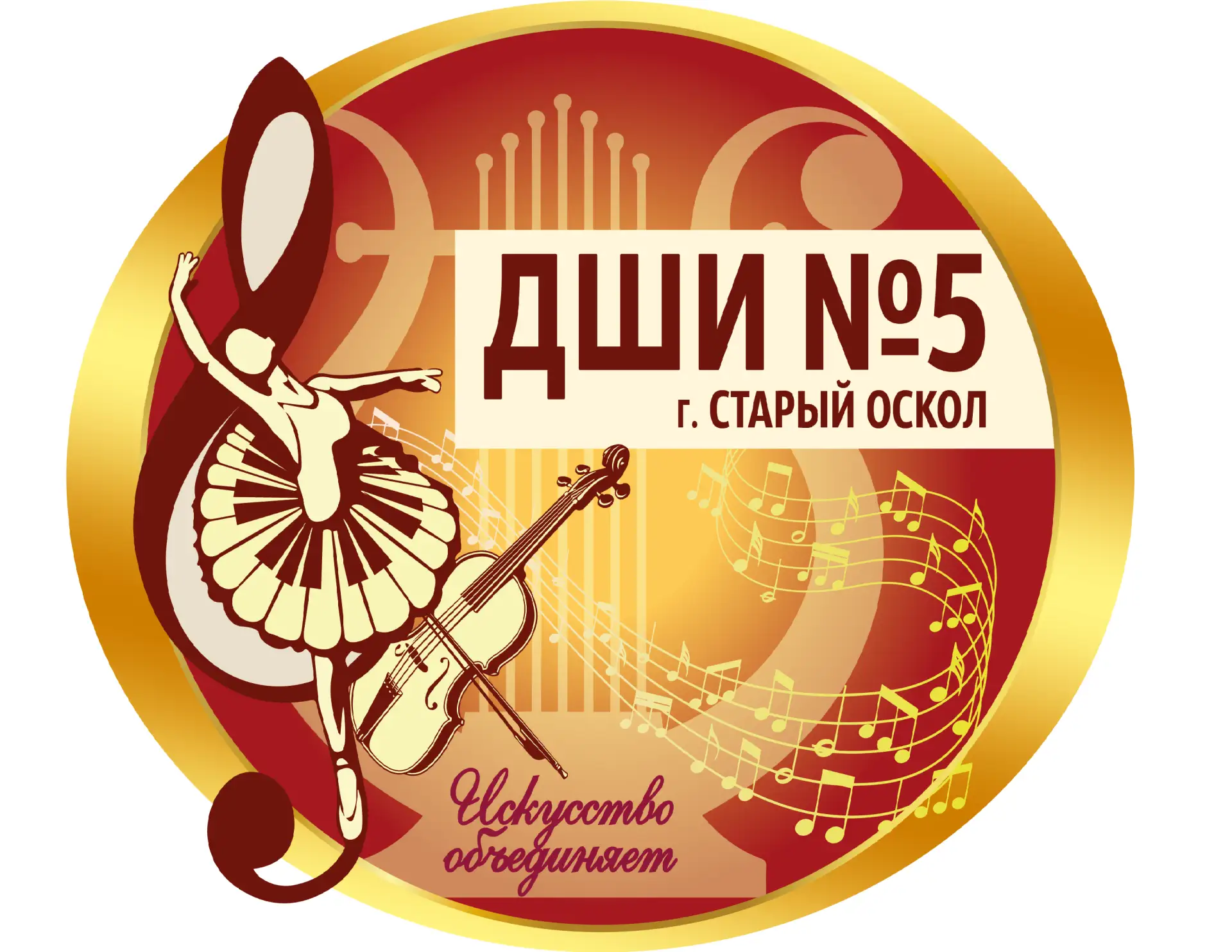 Детская школа искусств №5 | Старый Оскол