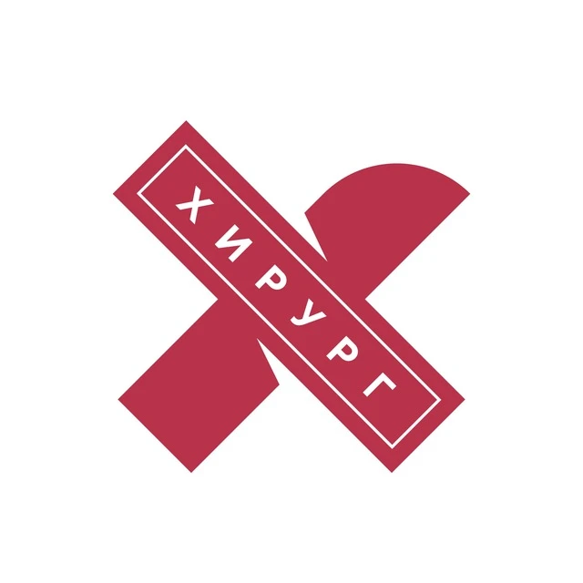 Профессия – хирург — канал в мессенджере MAX