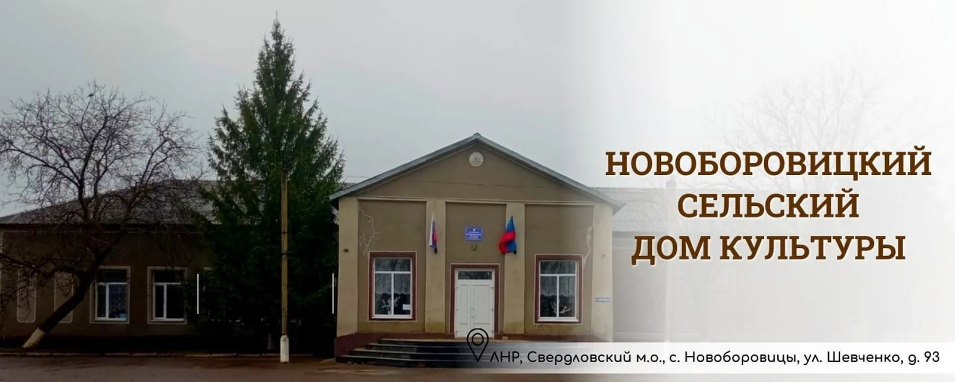 МБУ "Новоборовицкий сельский Дом культуры"