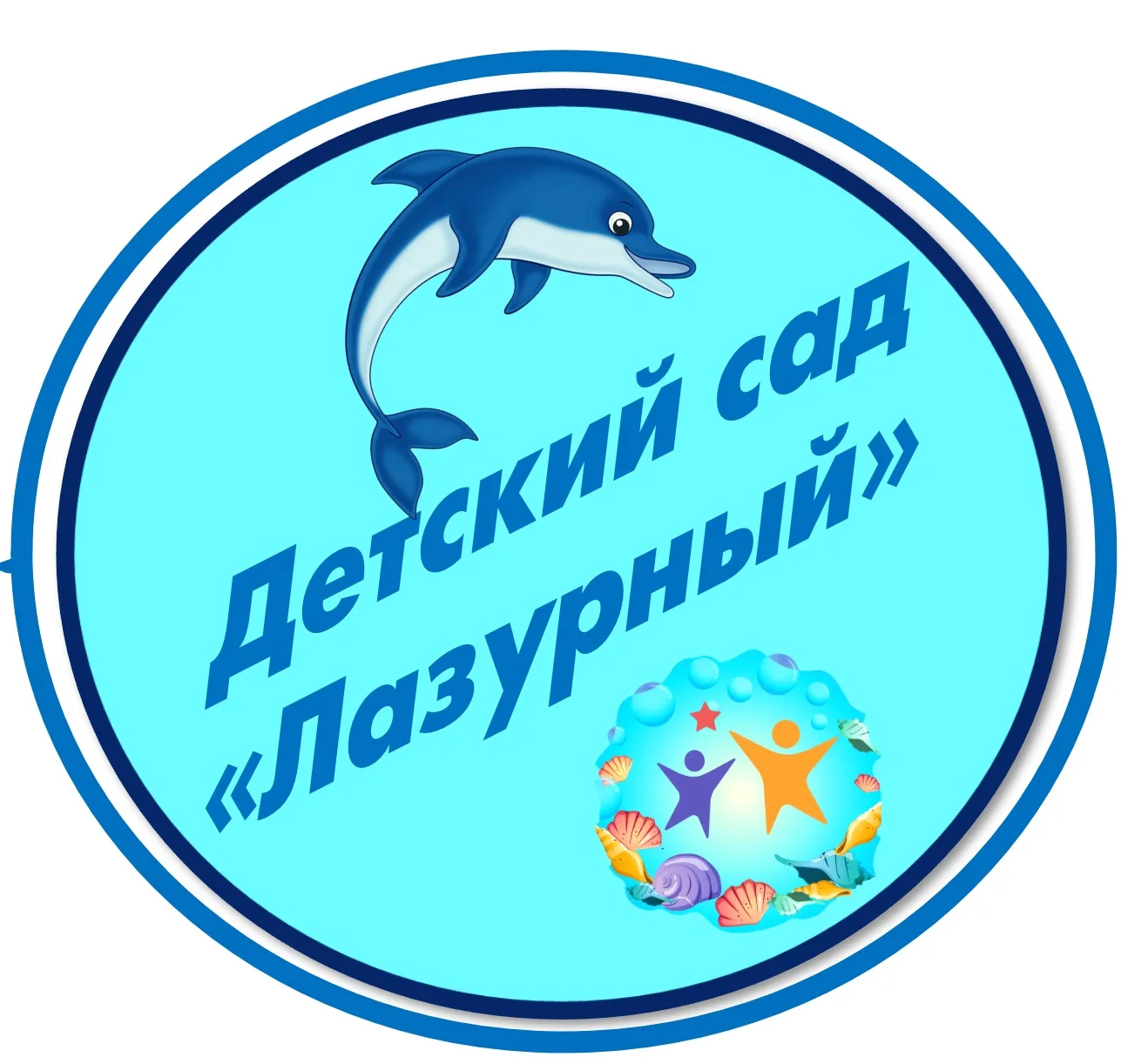 МАДОУ д/с № 11 "Лазурный" — канал в мессенджере MAX