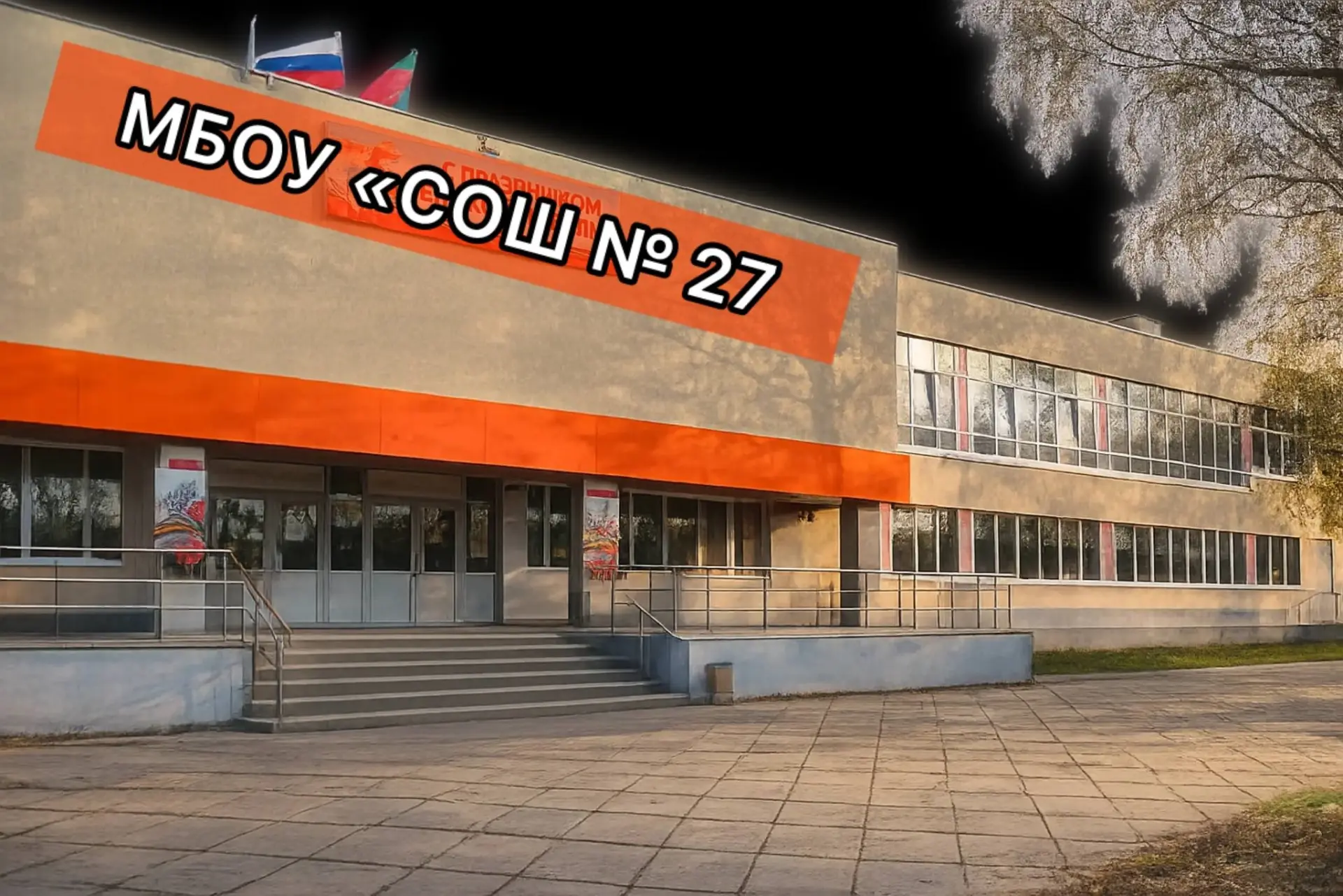 МБОУ "СОШ №27" — канал в мессенджере MAX
