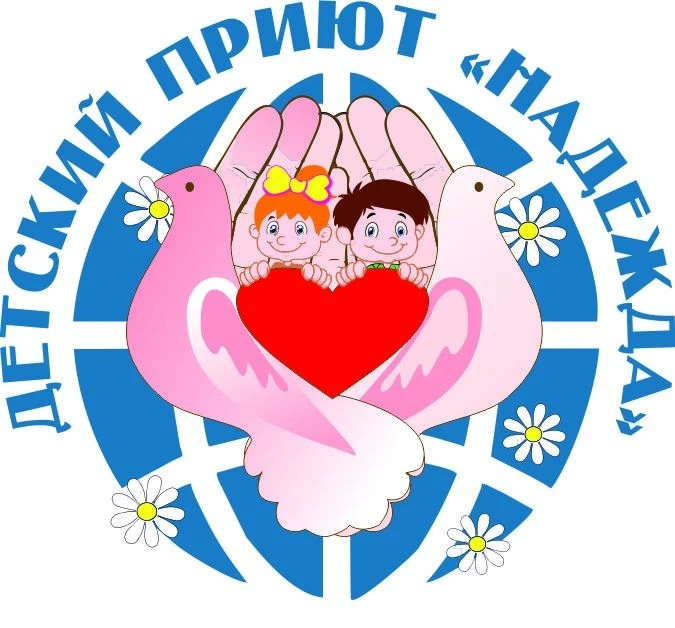 ГКУСО РМ "Республиканский социальный приют для детей и подростков "Надежда"