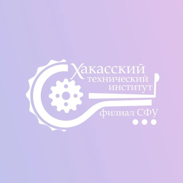 ХТИ - филиал СФУ — канал в мессенджере MAX