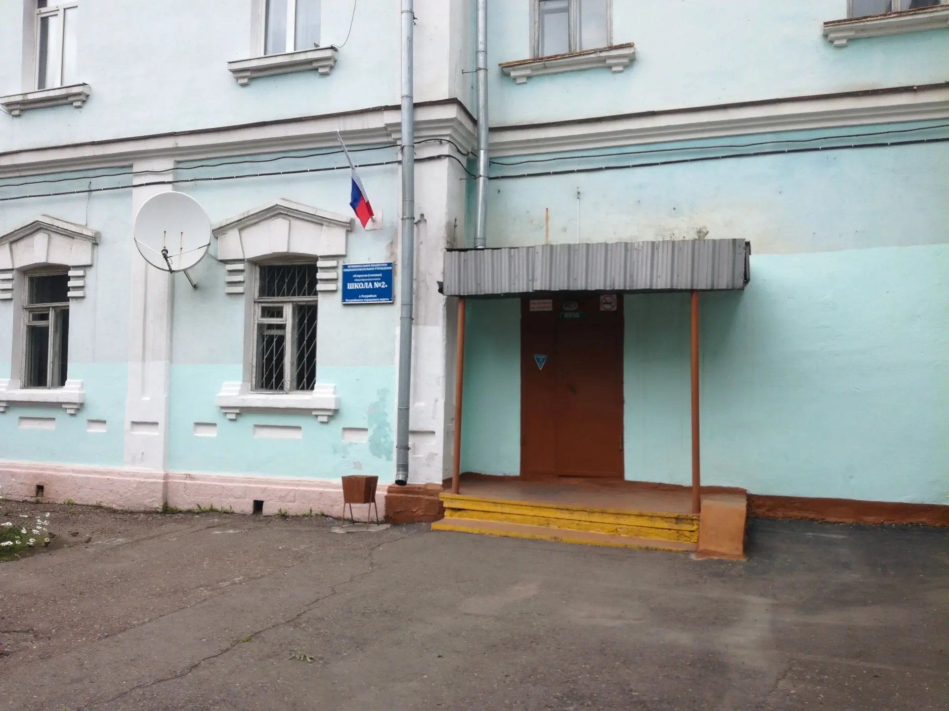 МБОУ "О(С)ОШ № 2" г.Уссурийск