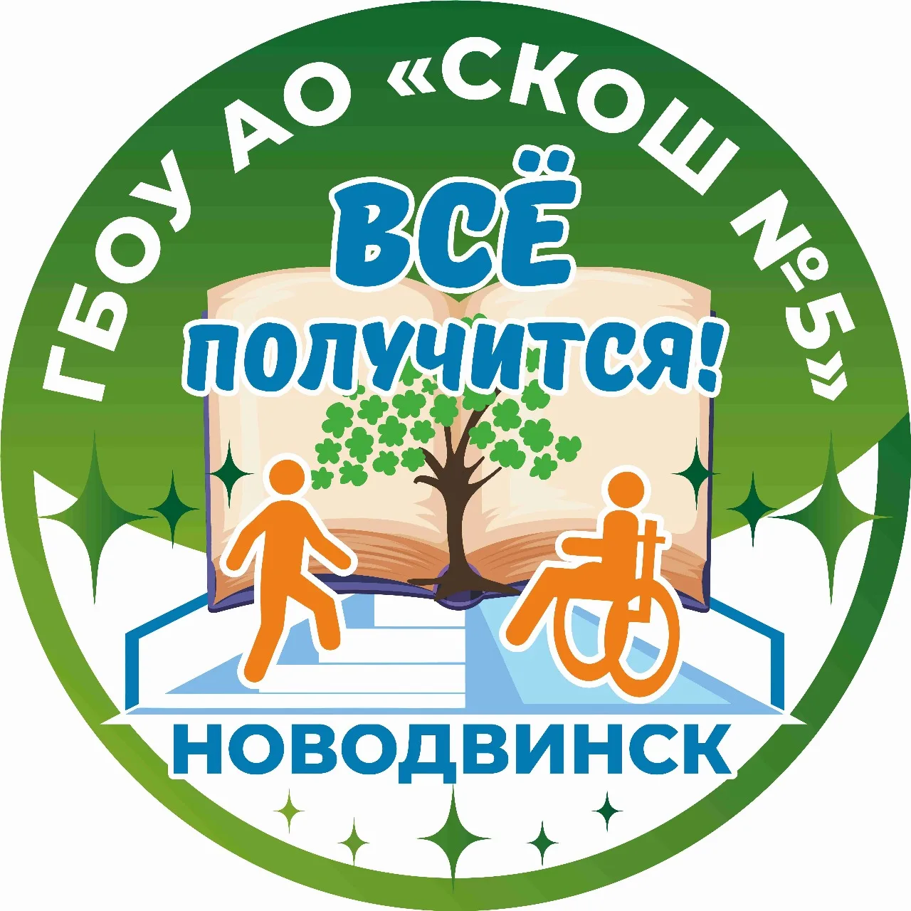 ГБОУ АО "СКОШ № 5" — канал в мессенджере MAX