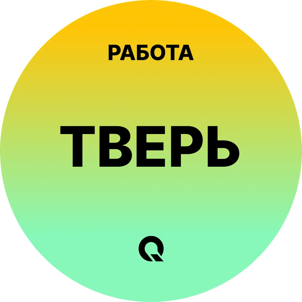 Работа Тверь — канал в мессенджере MAX