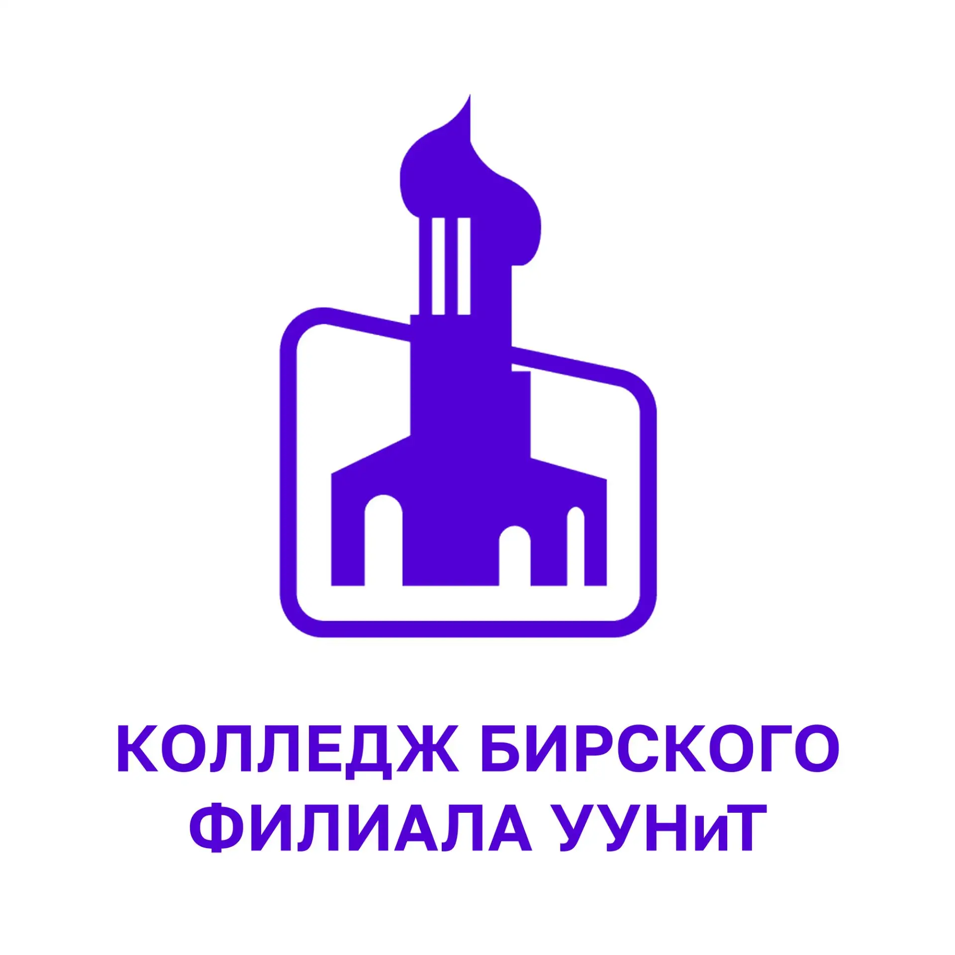 Колледж | Бирский филиал УУНиТ