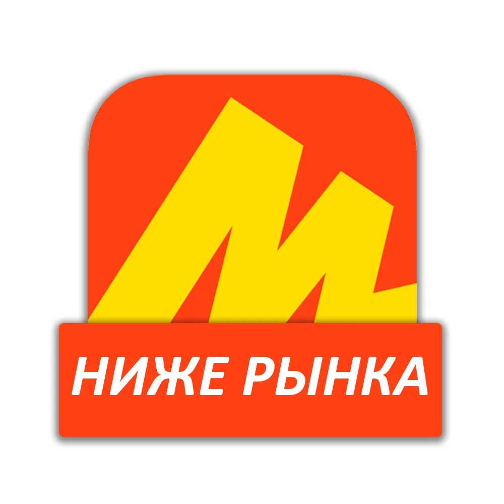 Яндекс Маркет Ниже Рынка