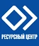 ГКУ РО "Ресурсный центр социального обслуживания населения"