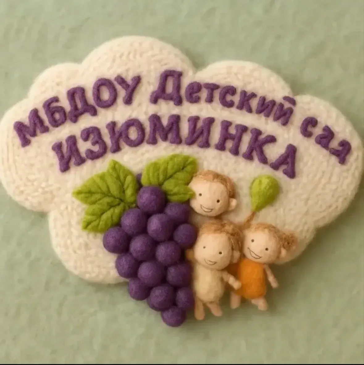 МБДОУ "ИЗЮМИНКА" — канал в мессенджере MAX