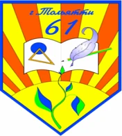 МБУ "Школа №61" г.о. Тольятти — канал в мессенджере MAX